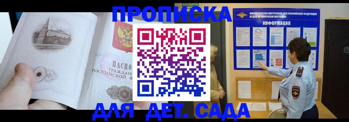 прописка для школы в Тереке