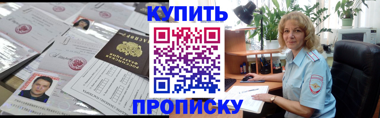 прописка штамп в Тереке